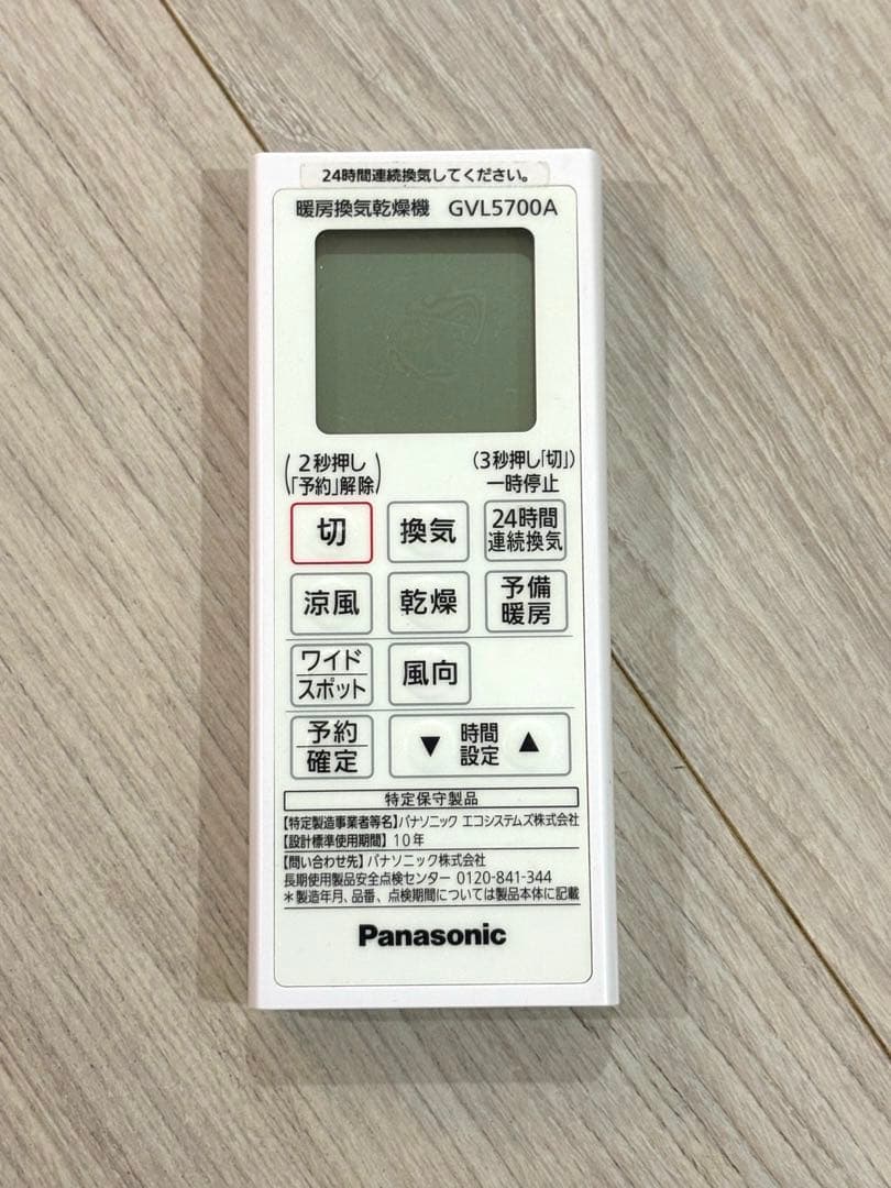 Panasonic 暖房換気乾燥機　GVL5700A 中古リモコン