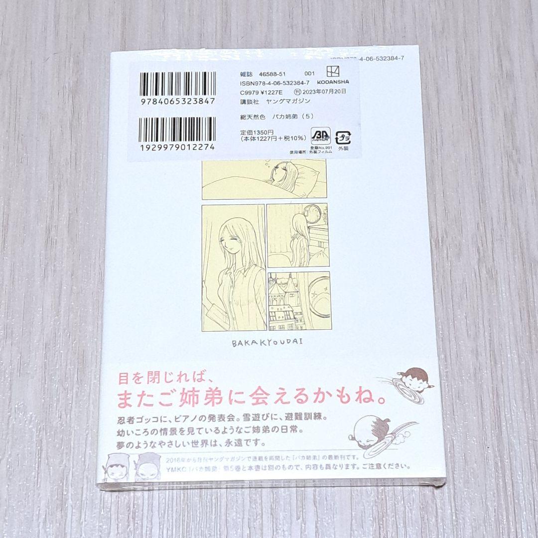 総天然色 バカ姉弟 1巻 2巻 4巻 5巻 キング 1巻 計5冊セット 安達哲