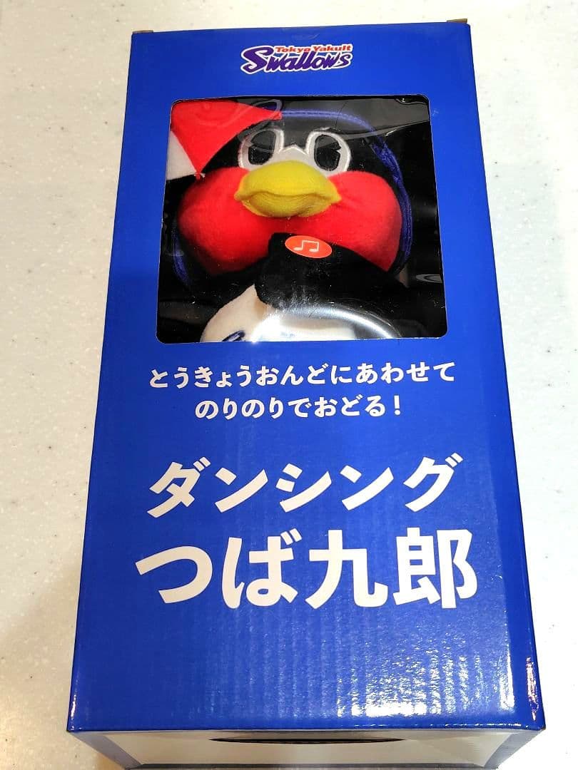 ダンシングつば九郎　お座りつば九郎　２点セット
