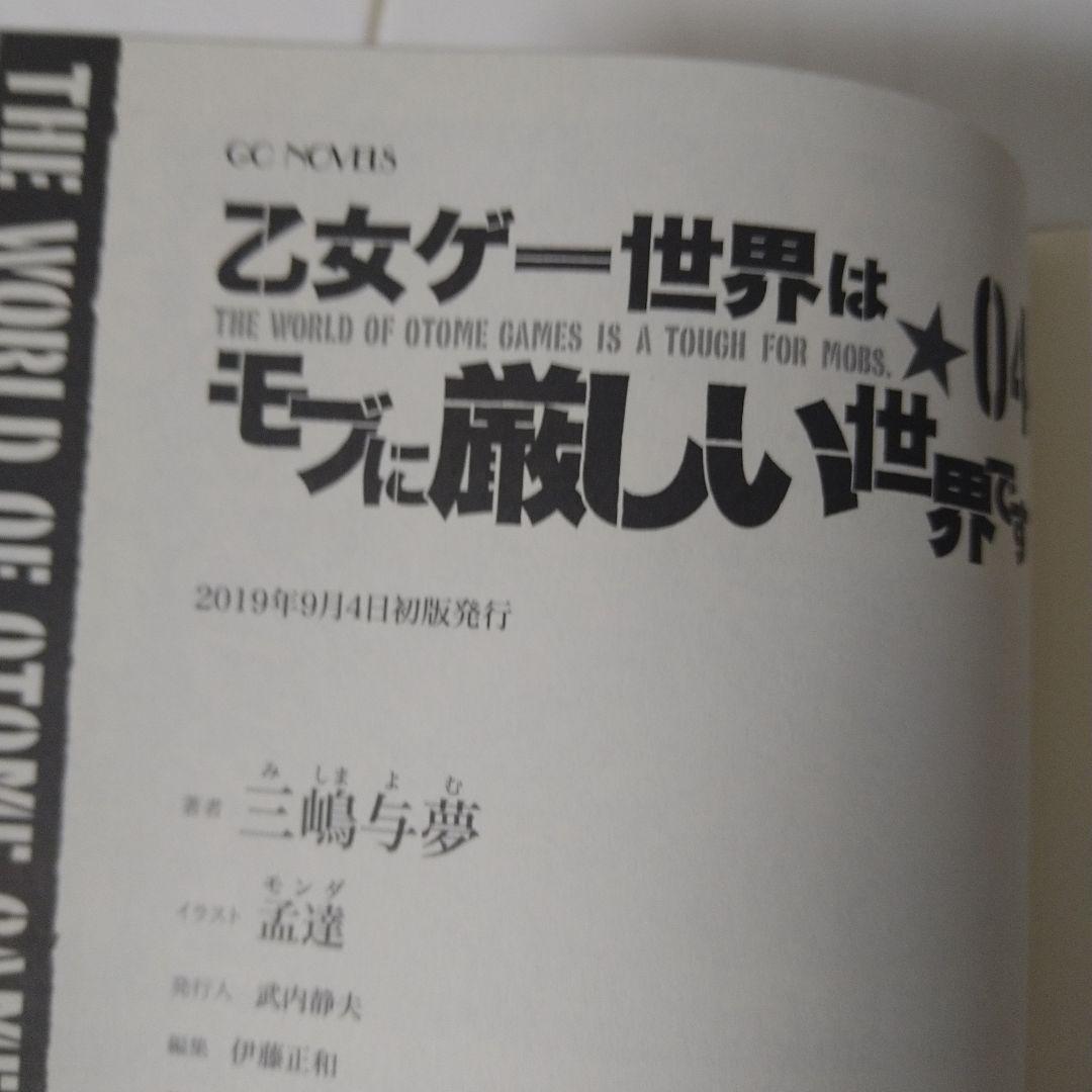 乙女ゲー世界はモブに厳しい世界です シリーズ初版17巻セット