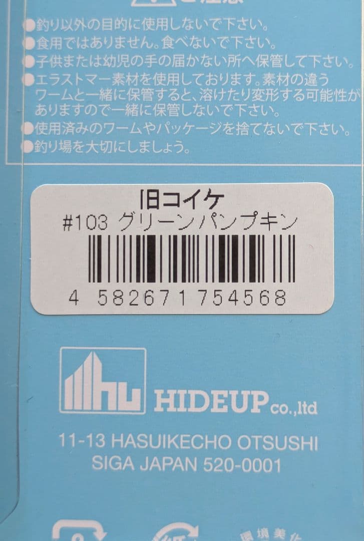 COIKE FULLCASTソフトマテリアル コイケ13mm 旧コイケ3点セット
