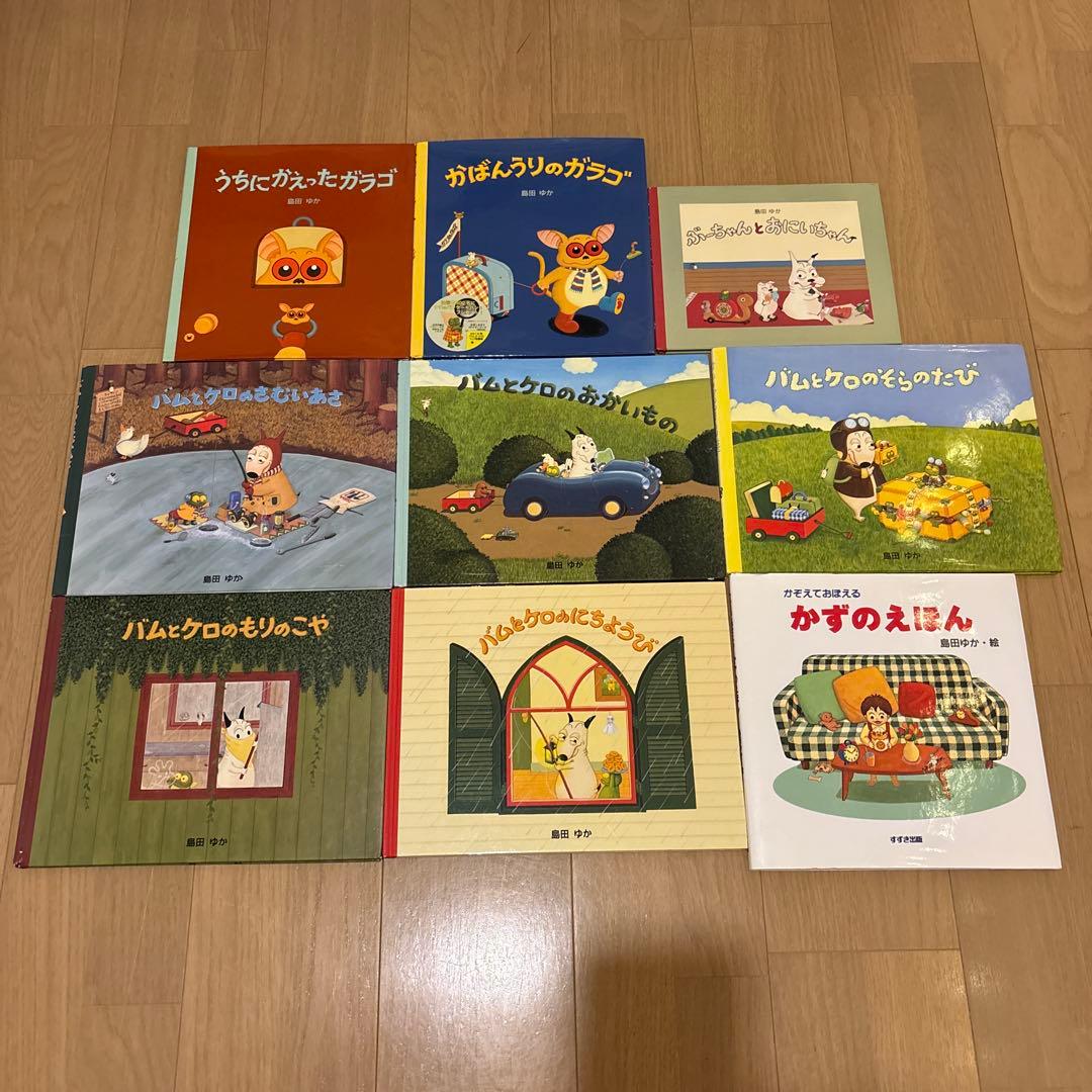 バムとケロ作者の絵本(島田ゆか)　全9冊セット　バムとケロのもりのこや
