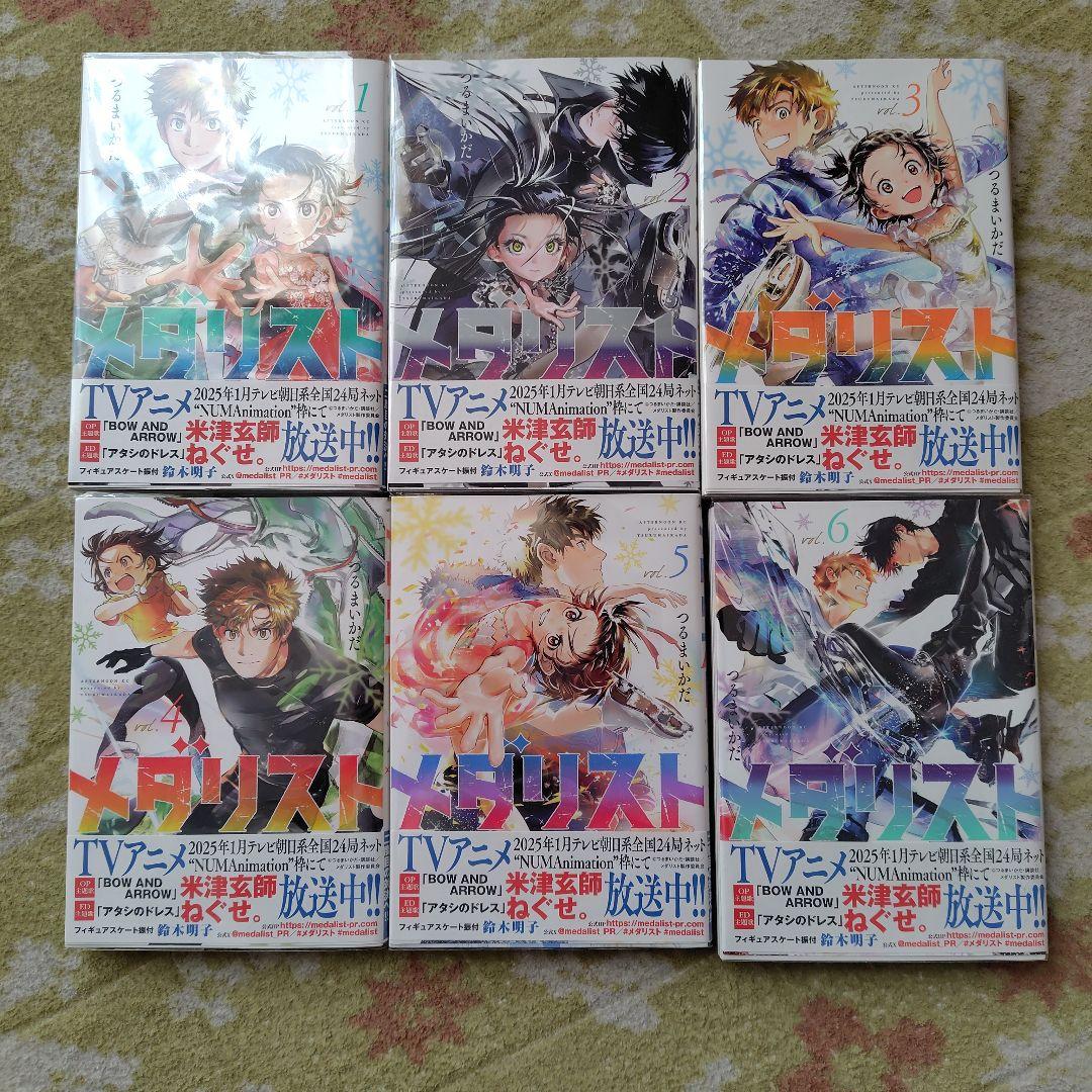 メダリスト 1-13巻・公式ファンブック