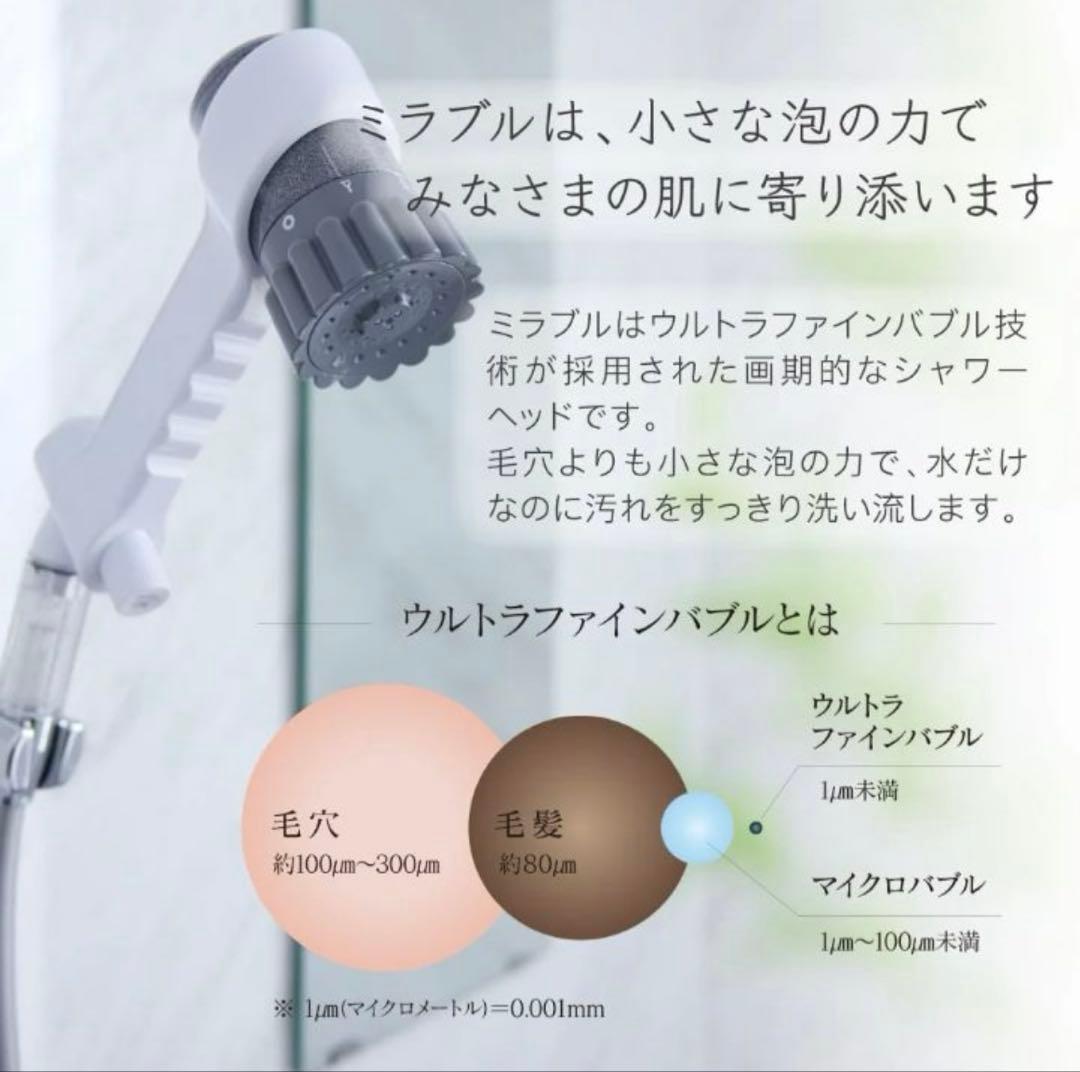 Mirable zero シャワーヘッド 美品