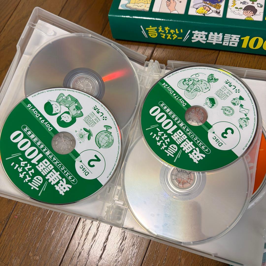 言えちゃいマスター　英単語1000 CD付き　しちだ式　しちだ