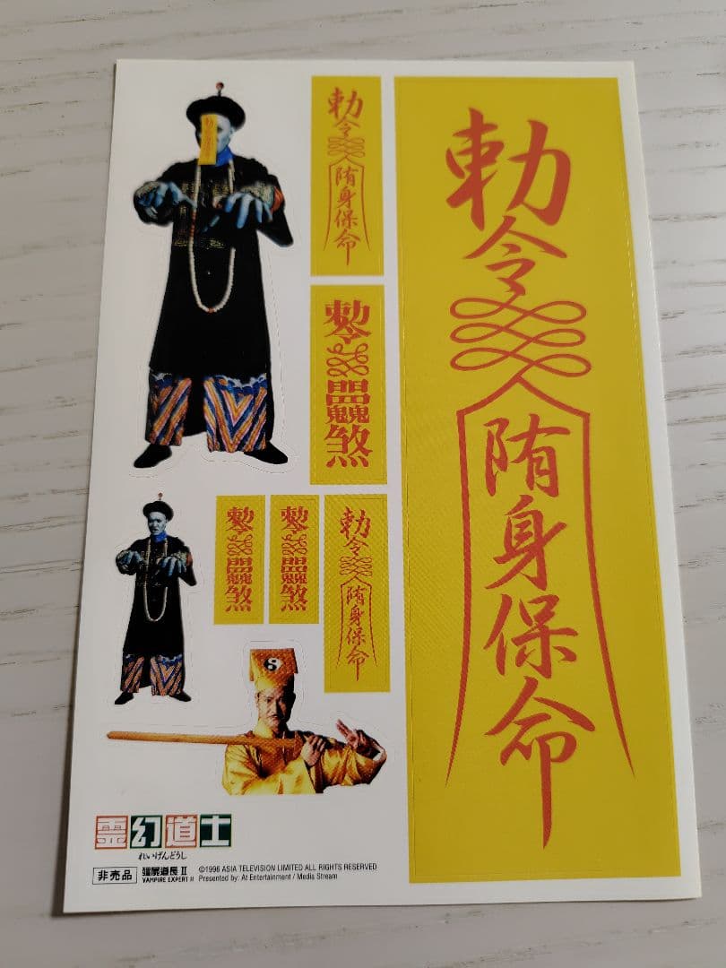 霊幻道士　DVD BOX　「第一集・第二集・第三集」特典シール付き☆