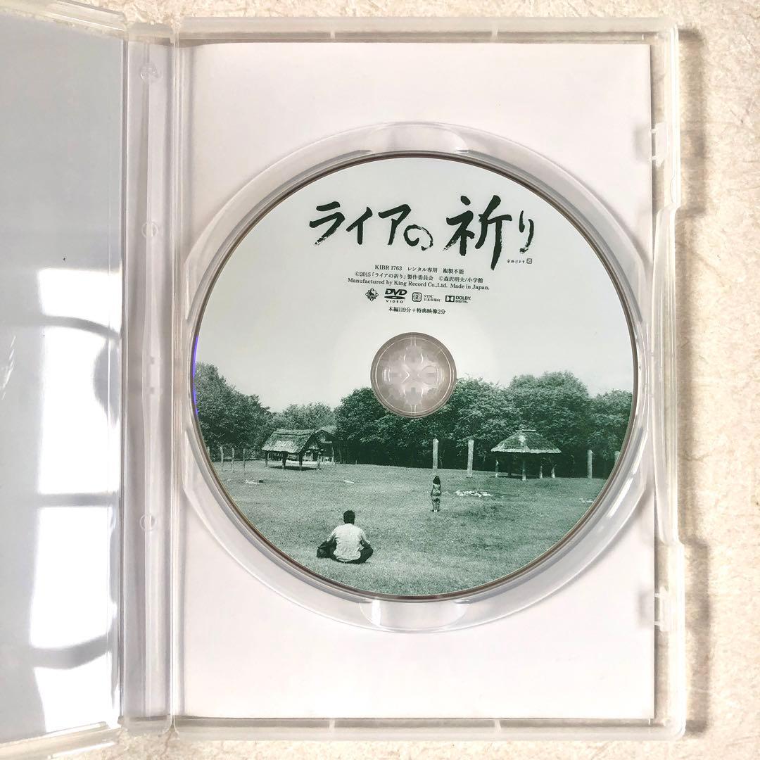 ライアの祈り DVDレンタル落ち