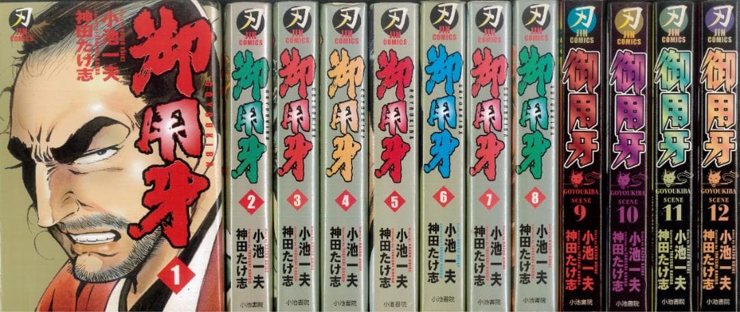 【全巻初版】御用牙 全23巻完結セット キングシリーズ 刃コミックス