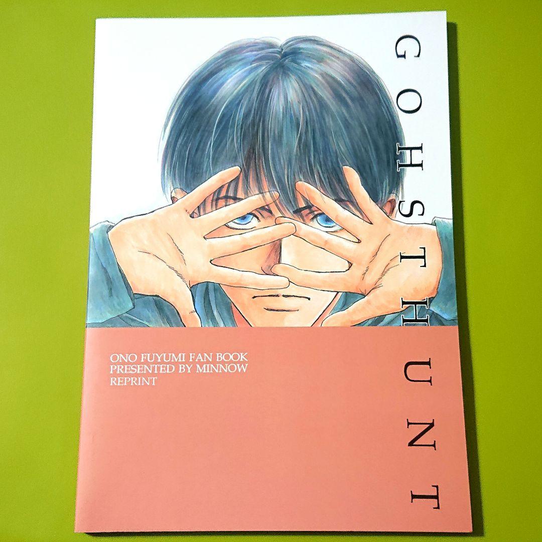 小野不由美ゲスト ゴーストハント同人誌 Principia自然哲学の数学的諸原理