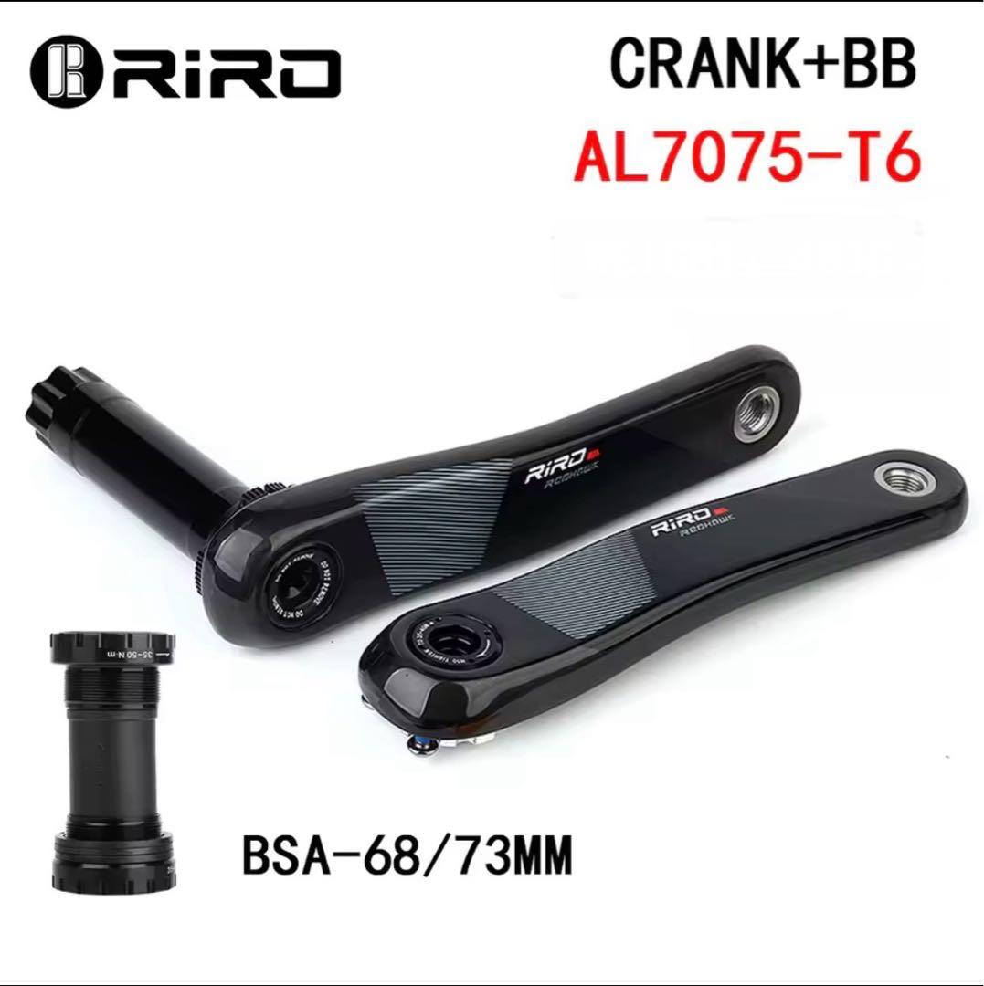 リロRiro-カーボンクランク170mm BSA BB