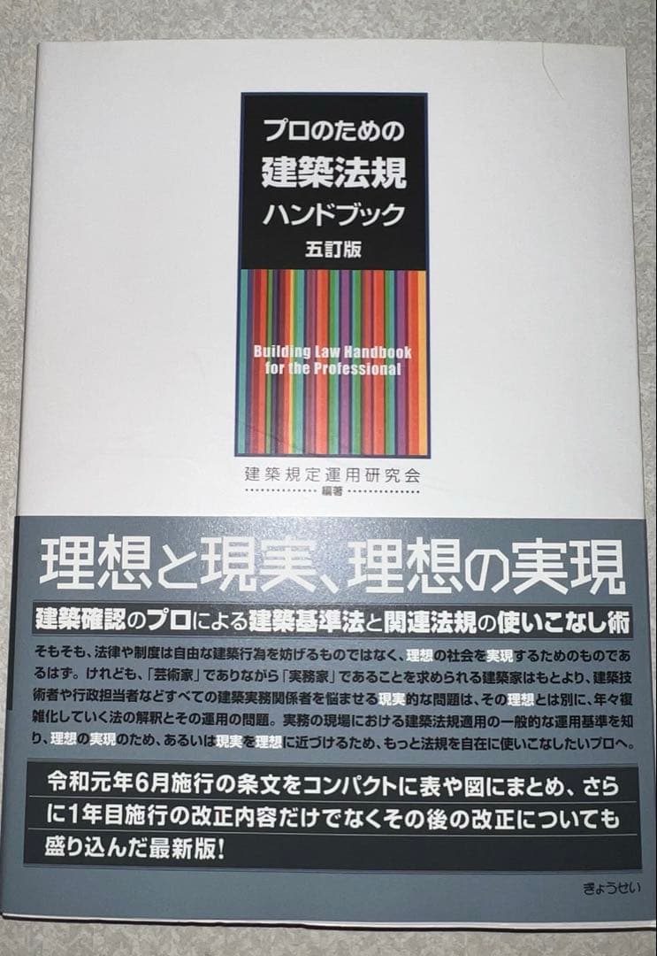 総合資格 2025年一級建築士試験対策 参考書セット