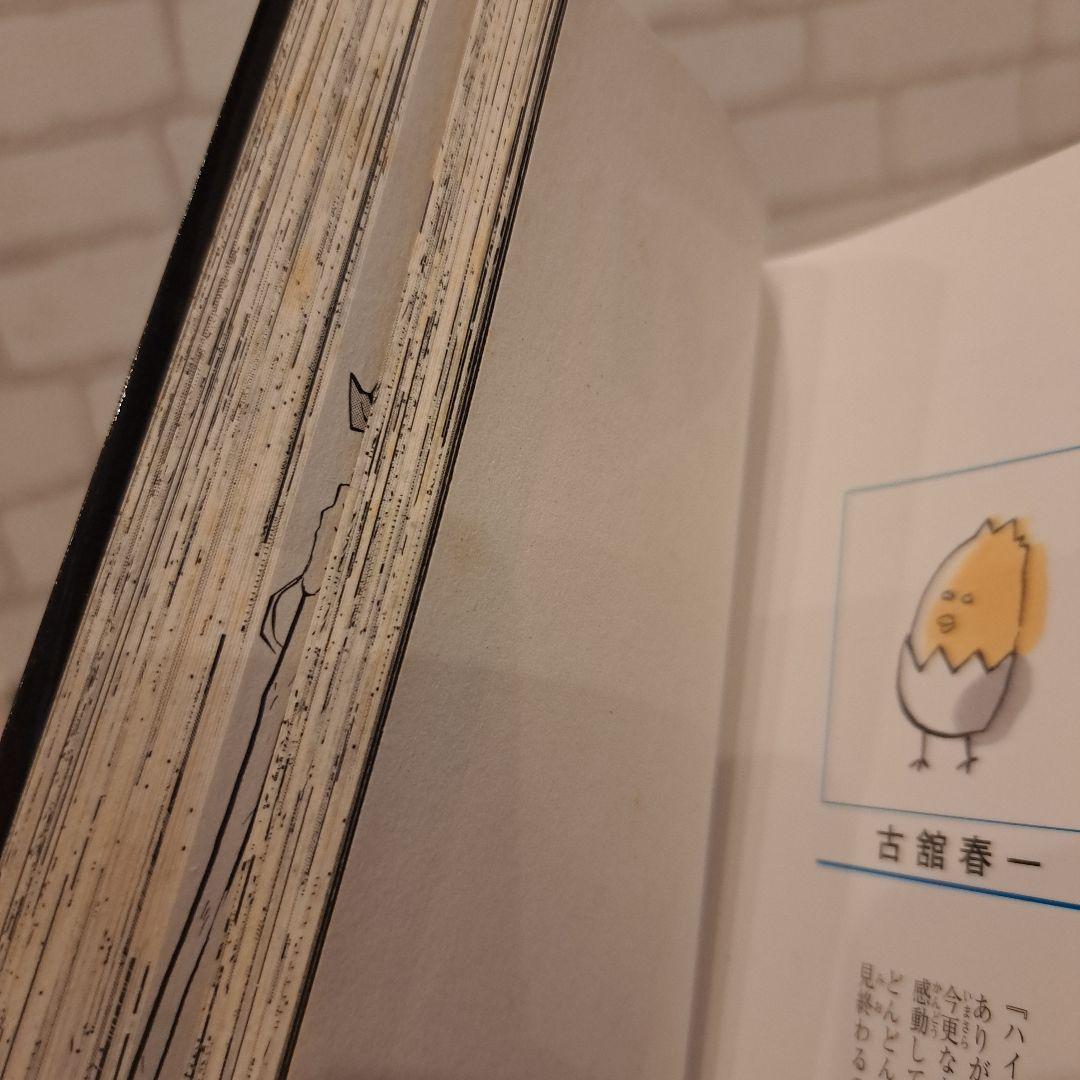 ハイキュー!! 　全巻　コンプリートガイドブック　特典　古舘春一