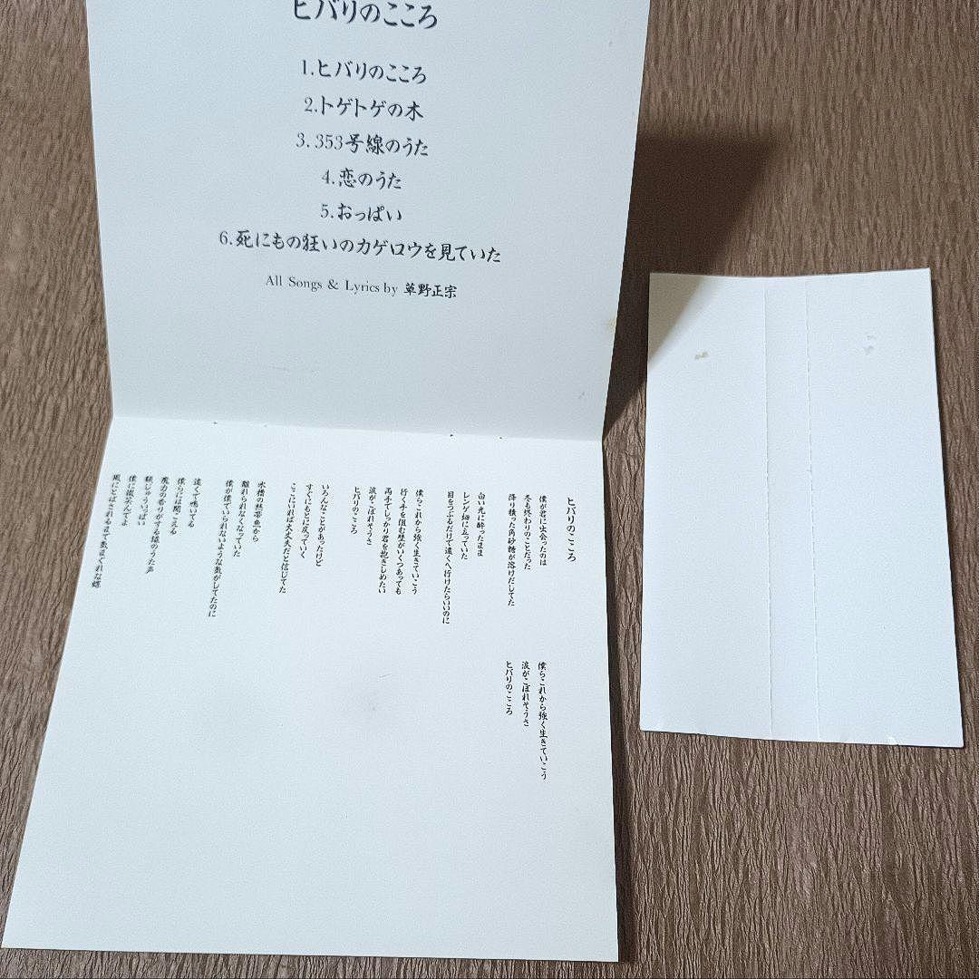 も*い様 匿名配送　スピッツ　インディーズ　ヒバリのこころ　CD　アルバム　SP