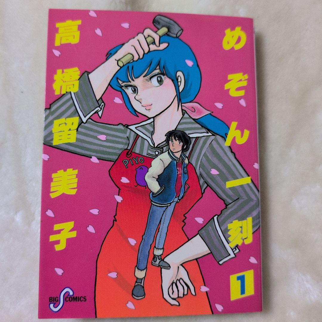 めぞん一刻