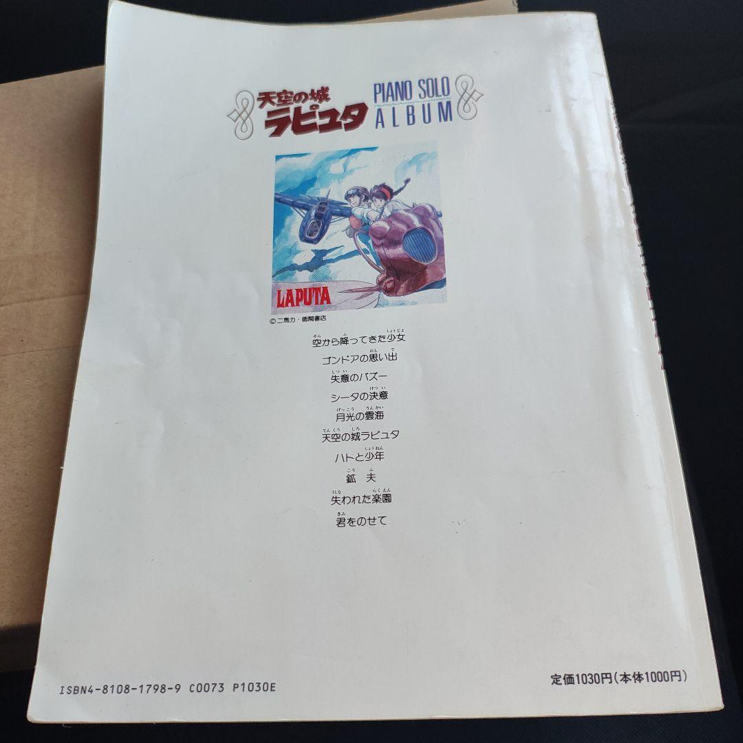 クロノ・トリガー ラピュタ ピアノ　楽しいバイエル併用
