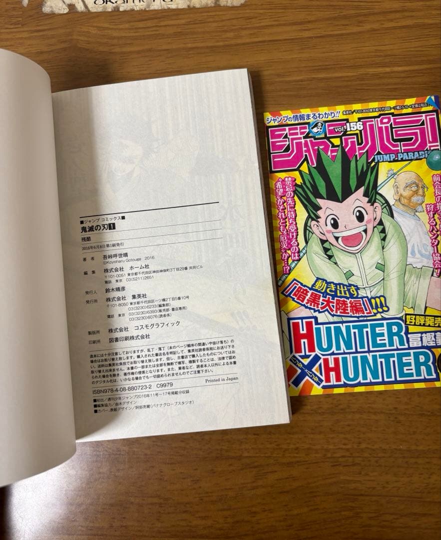 鬼滅の刃 初版 全巻