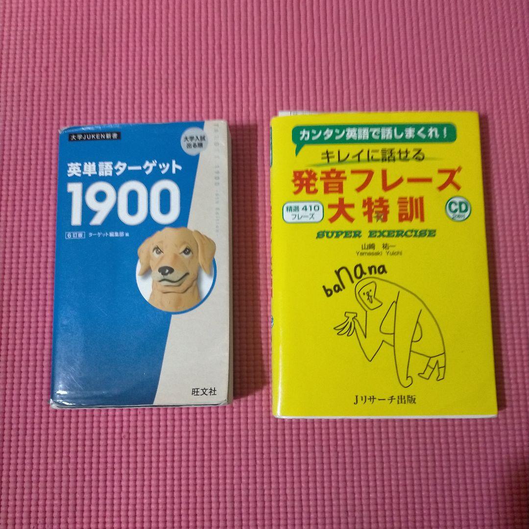 mieko様☆英単語ターゲット1900☆キレイに話せる発音フレーズ大特訓☆高校☆