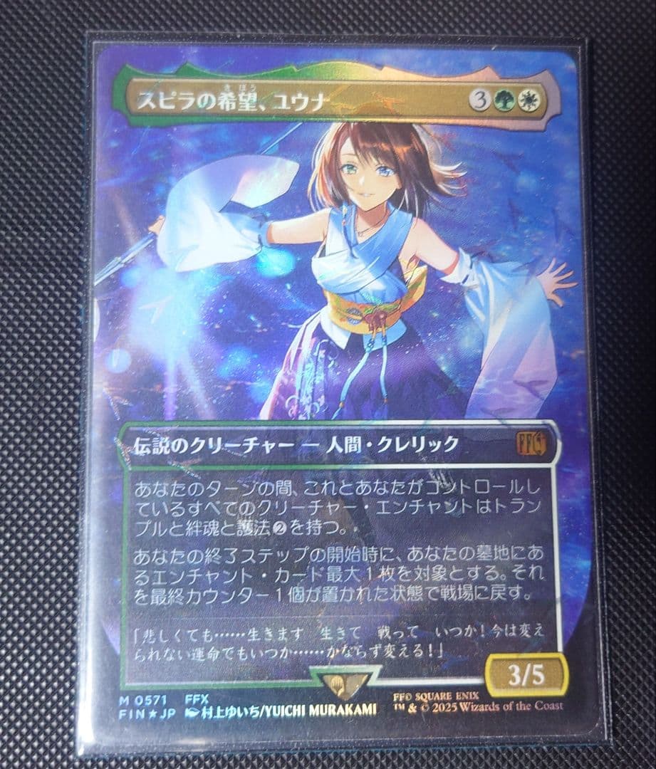 mtg スピラの希望、ユウナ　チョコボトラック 日本語