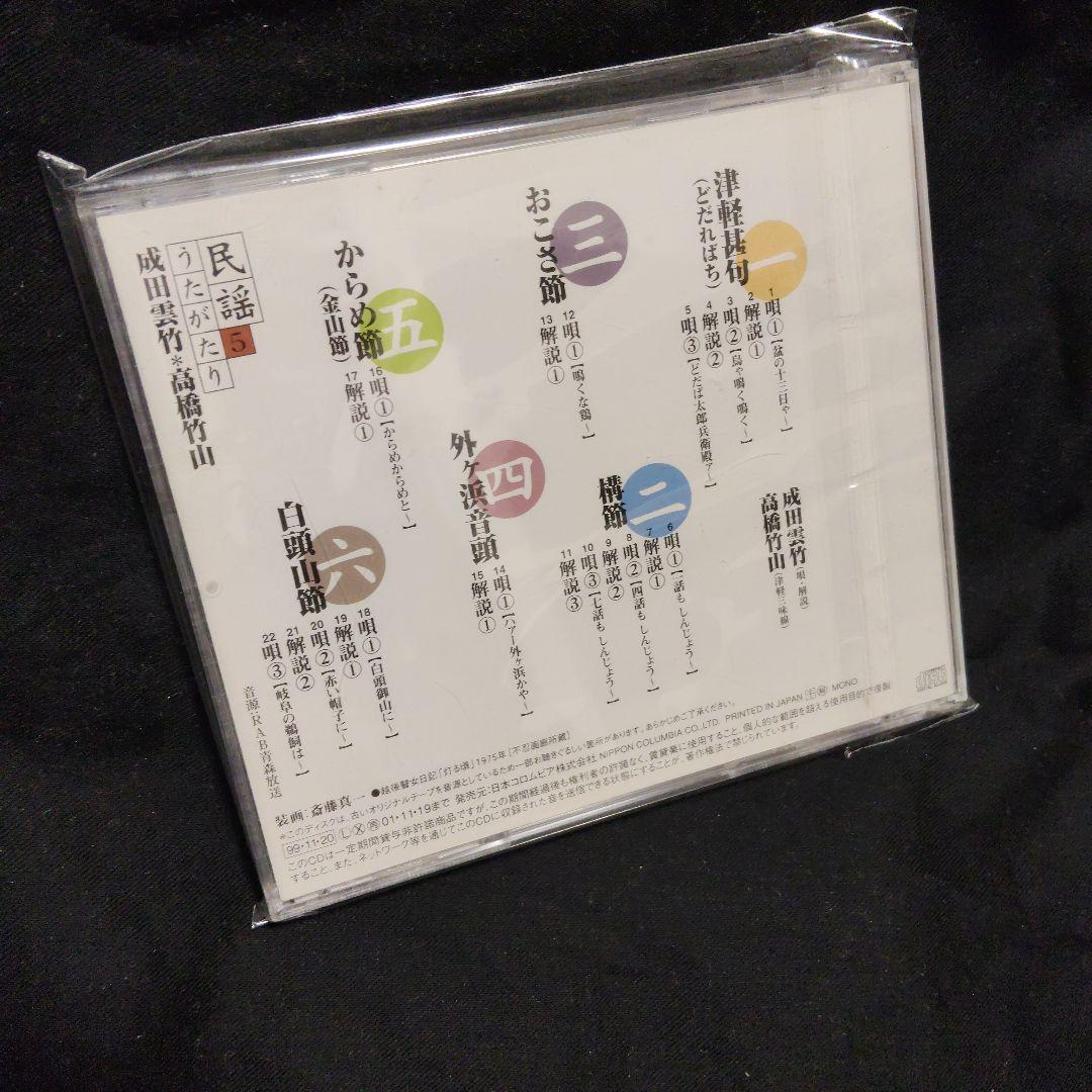【美品・希少】成田雲竹,高橋竹山による 民謡うたがたり【全巻セット】