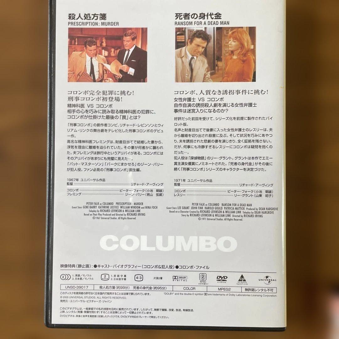 ユニバーサル　刑事コロンボ　COMPLETE DVD BOX 完全版　23枚組