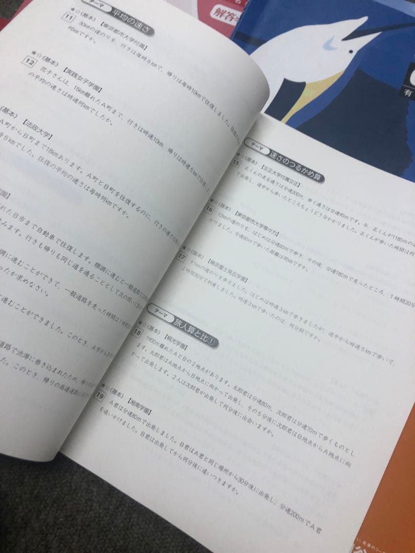 改訂新版　2024年度受験　四谷大塚 ６年予習　有名校 /演習　国算理社　中古