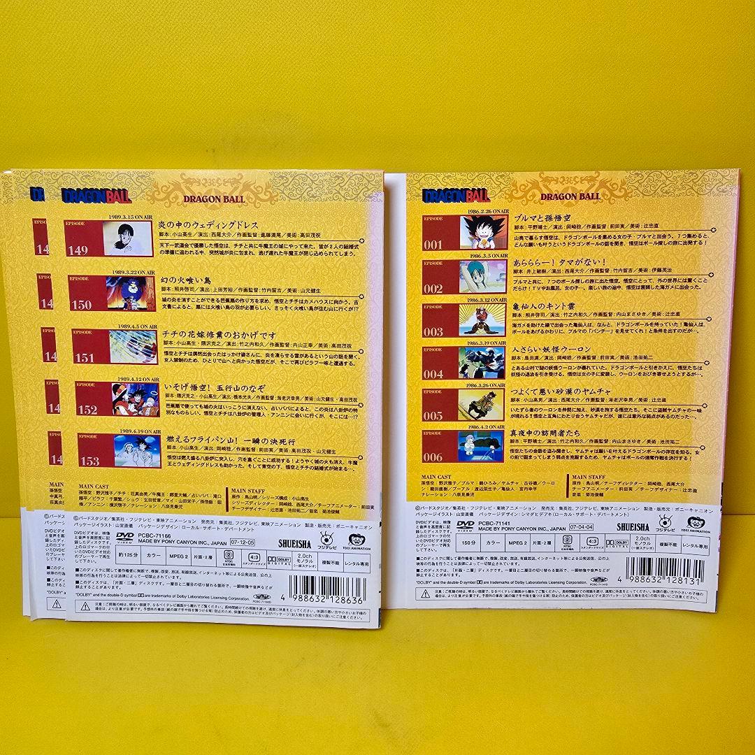 ドラゴンボール　DVD 全26巻