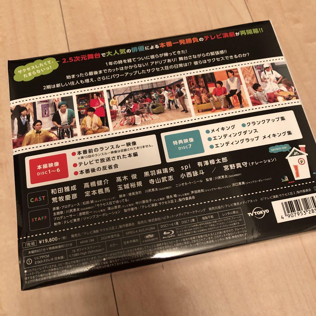 【新品未開封】テレビ演劇 サクセス荘2 Blu-ray BOX〈7枚組〉