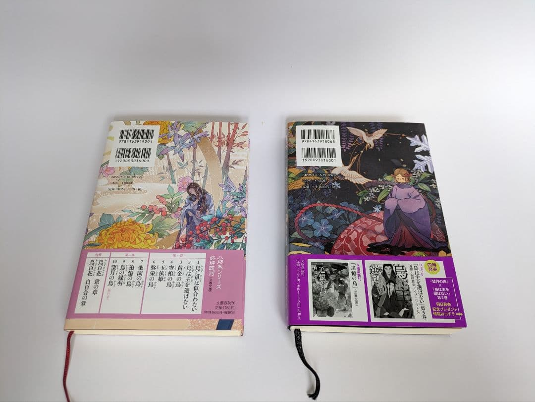 阿部智里 八咫烏シリーズ 全巻