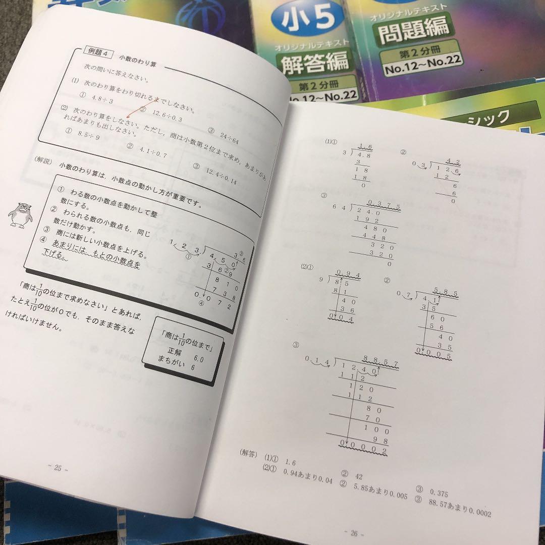 希学園　5年　算数　オリジナルテキスト　第１分冊～第４分冊　2018年度