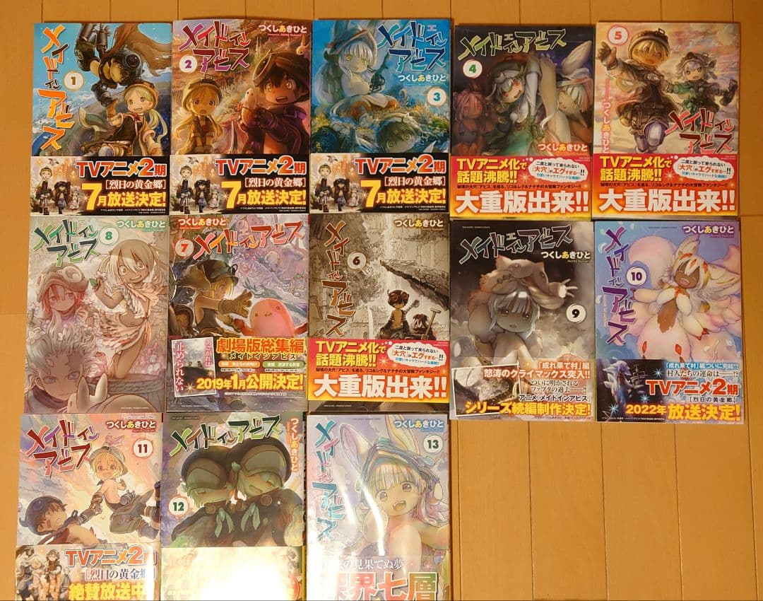 メイドインアビス 全13巻セット