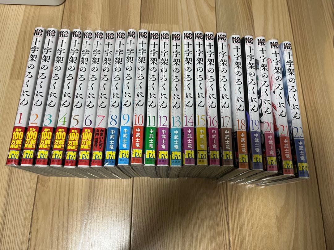 十字架のろくにん 1〜22巻 全巻セット