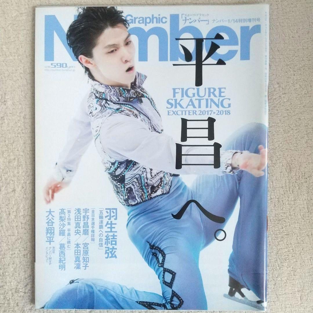 羽生結弦 写真集 本 雑誌 18冊 まとめ売り まとめ セット