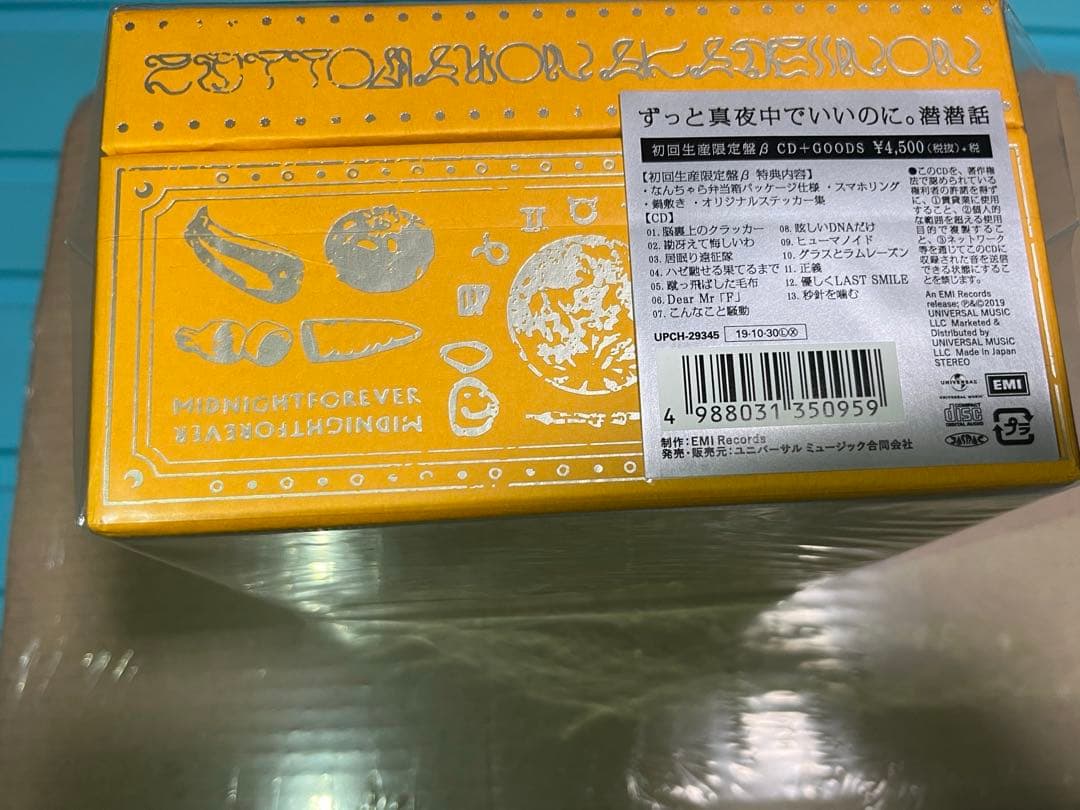 【未開封】ずっと真夜中でいいのに。潜潜話 初回生産限定盤 β