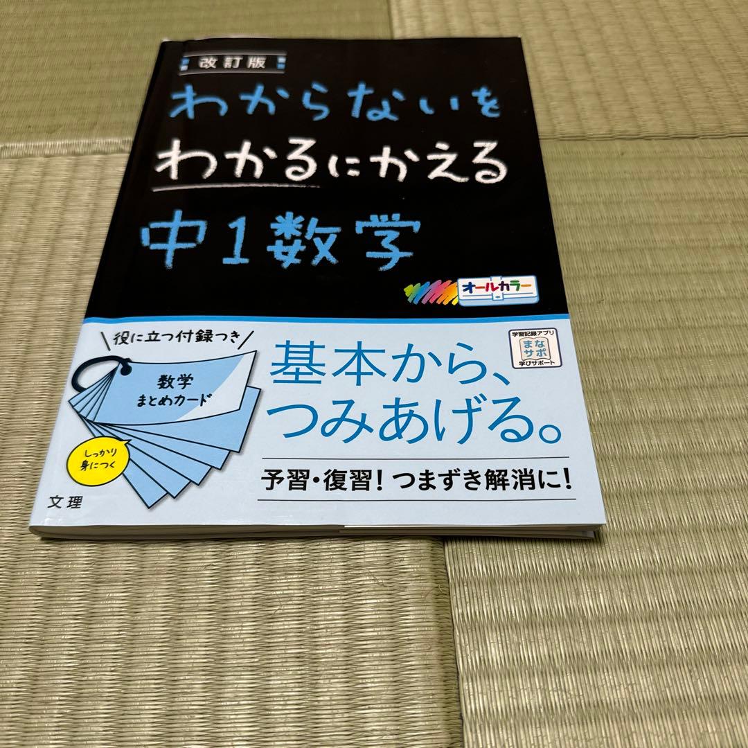 わからないをわかるにかえる 12 中1英語