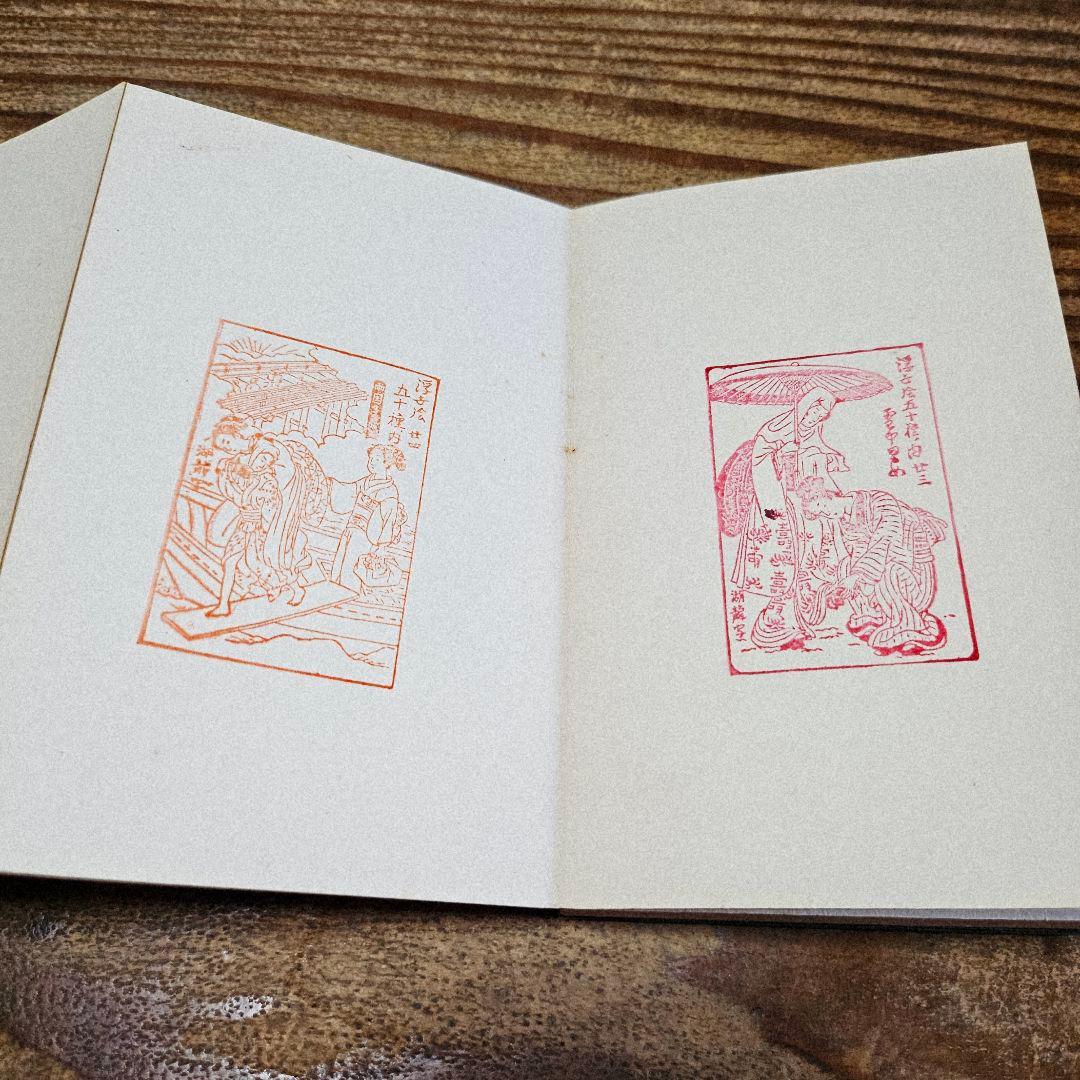 9575 『浮世絵 すたんぷ集』50種 和本 古書 折帖 絵集 画集