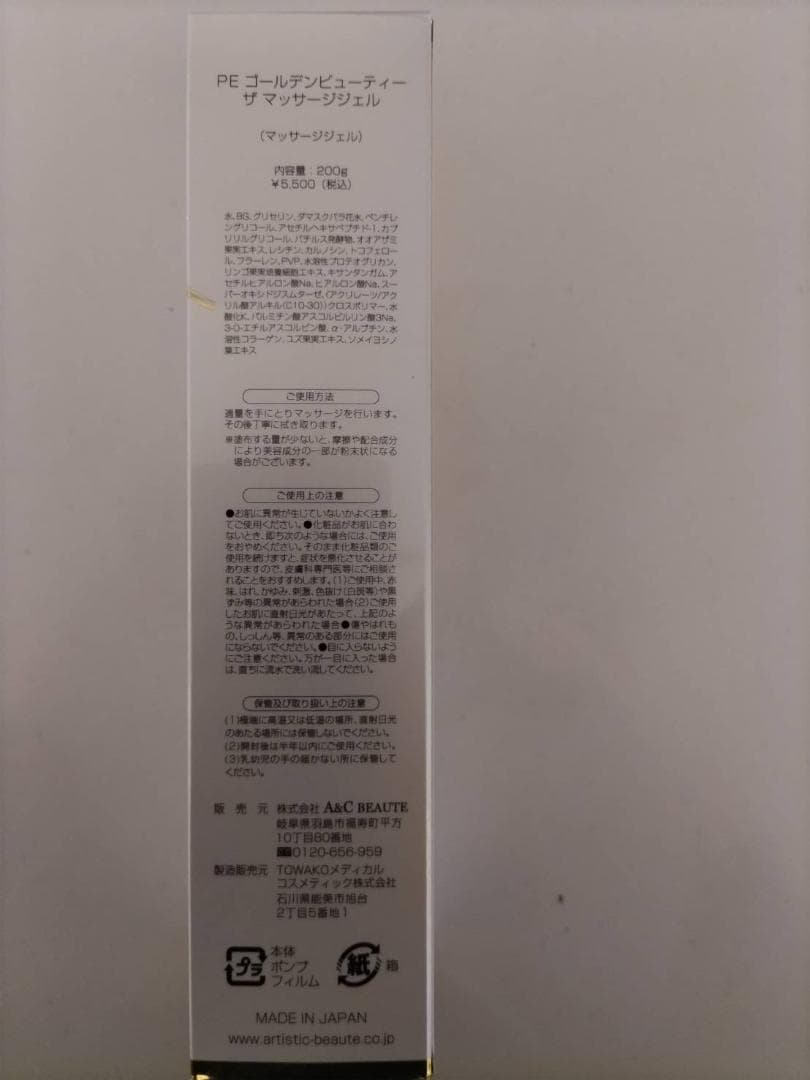 新品 総額25,700円 PE ゴールデンビューティー 美容液 3点セット②