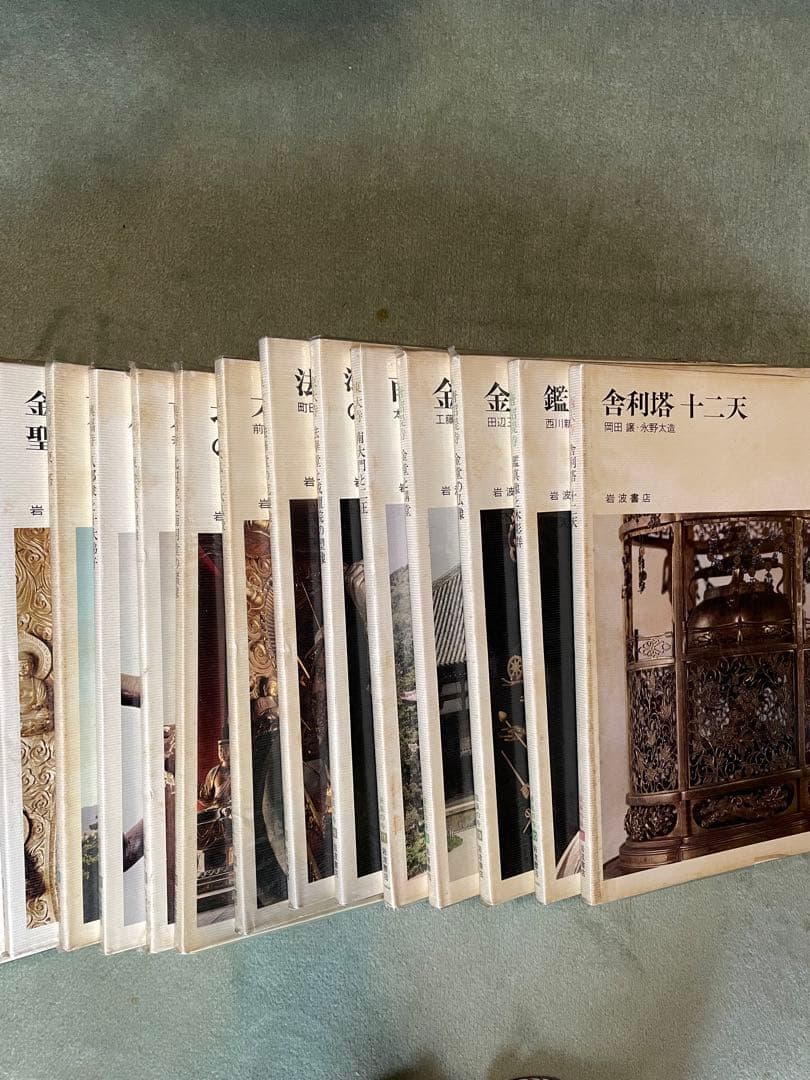 奈良の寺　岩波書店　全21冊セット