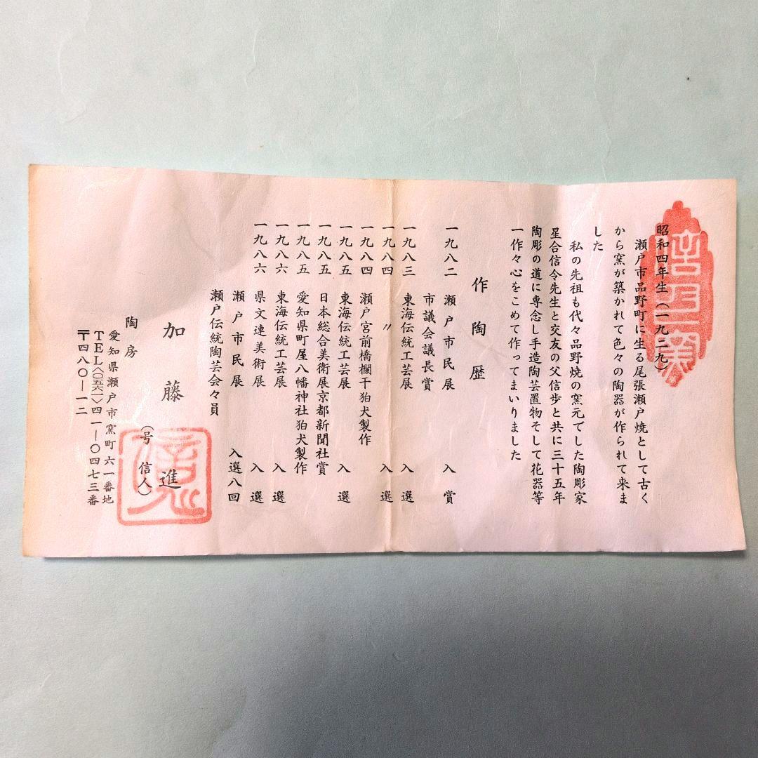 七福神　福禄寿（ふくろくじゅ）陶器置物　瀬戸　加藤進（号信人）作　高さ42cm