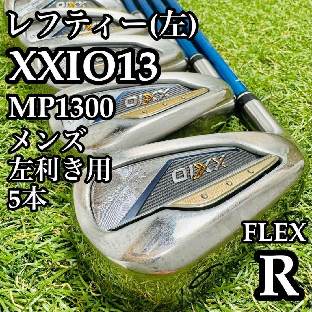 【レフティ】13代目ゼクシオ XXIO13 メンズアイアンセット 5本 R