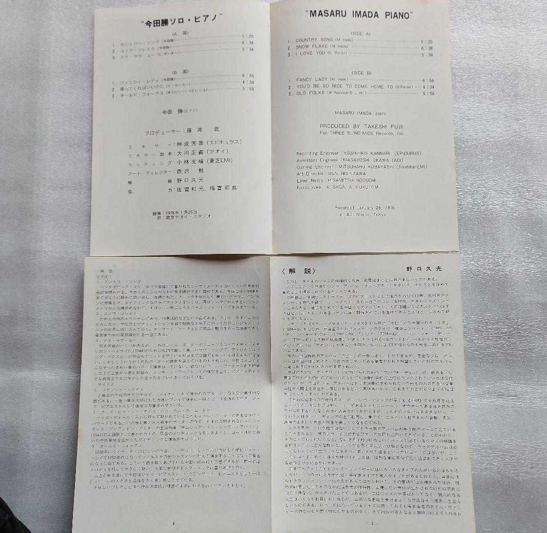 今田勝 ソロ.ピアノ　TBM-60 佐藤允彦 観自在 の２枚セット