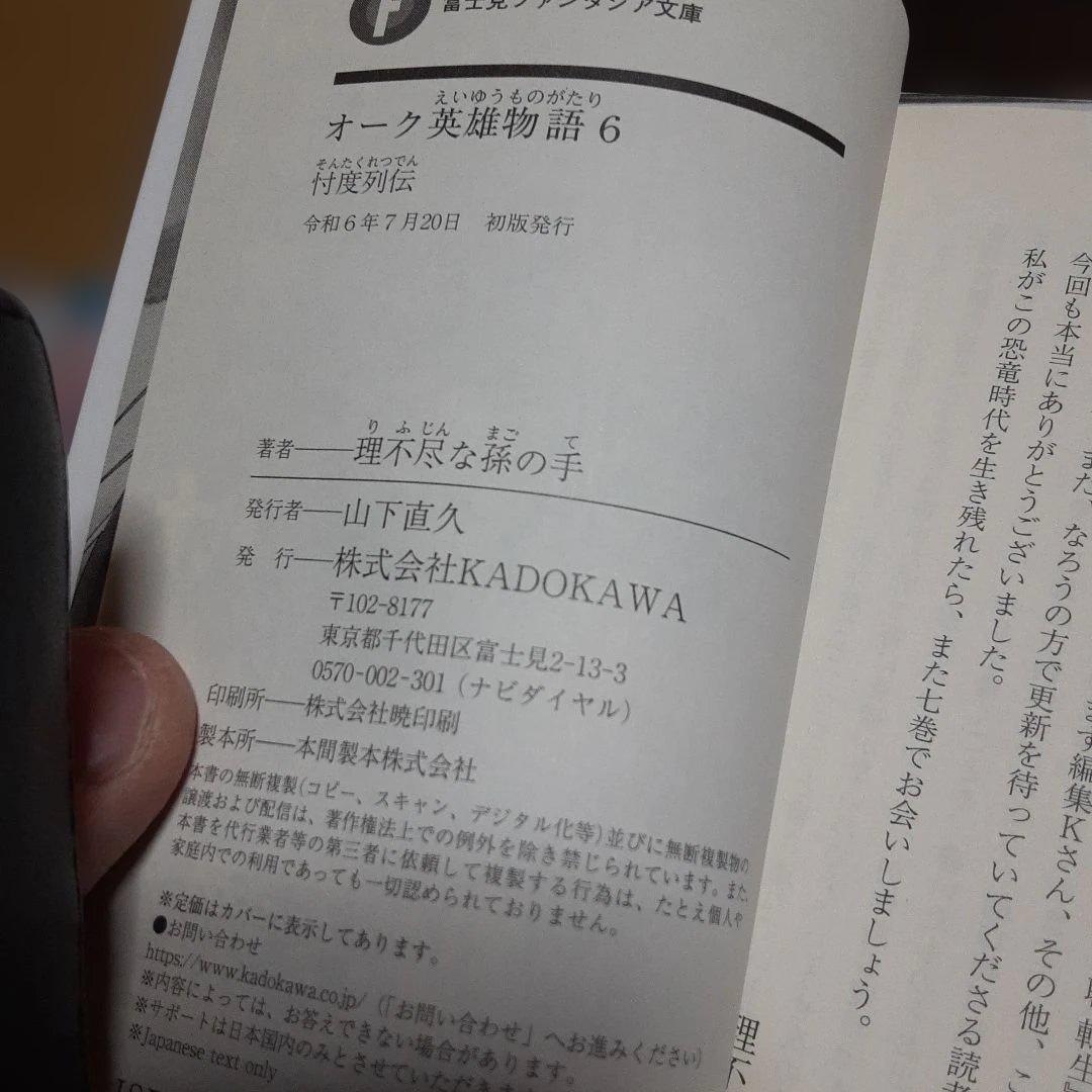 特典付き　オーク英雄物語　1巻～7巻(全巻初版本、帯付き)