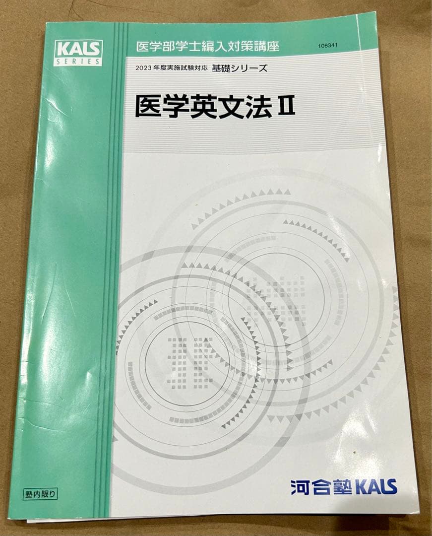 2023年度河合塾kals英文法I・II・例文集