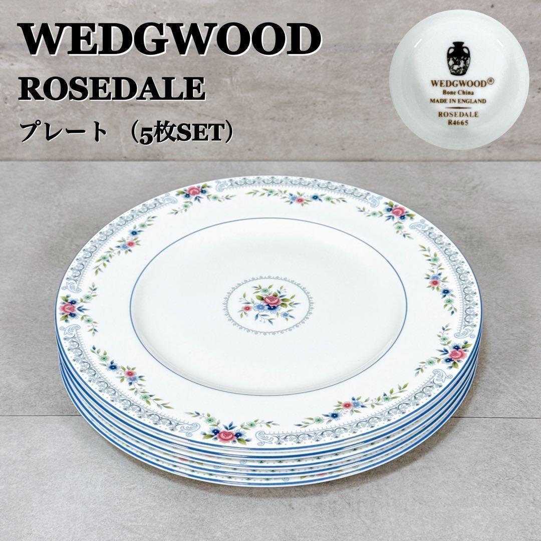 美品  ROSEDALE プレート 5枚セット（大）【K503】