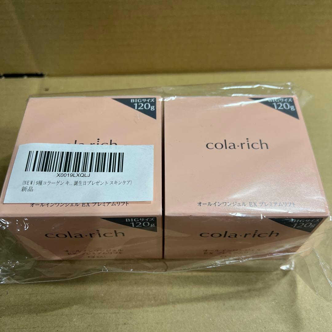 cola-rich オールインワンジェル EX プレミアムリフト 120g*2