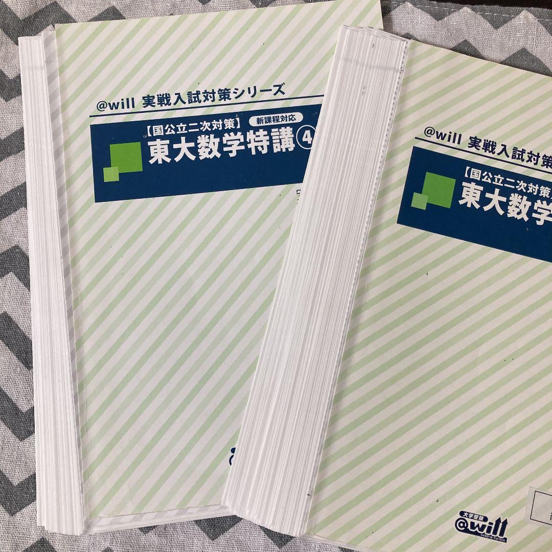 東大数学特講 安田亨