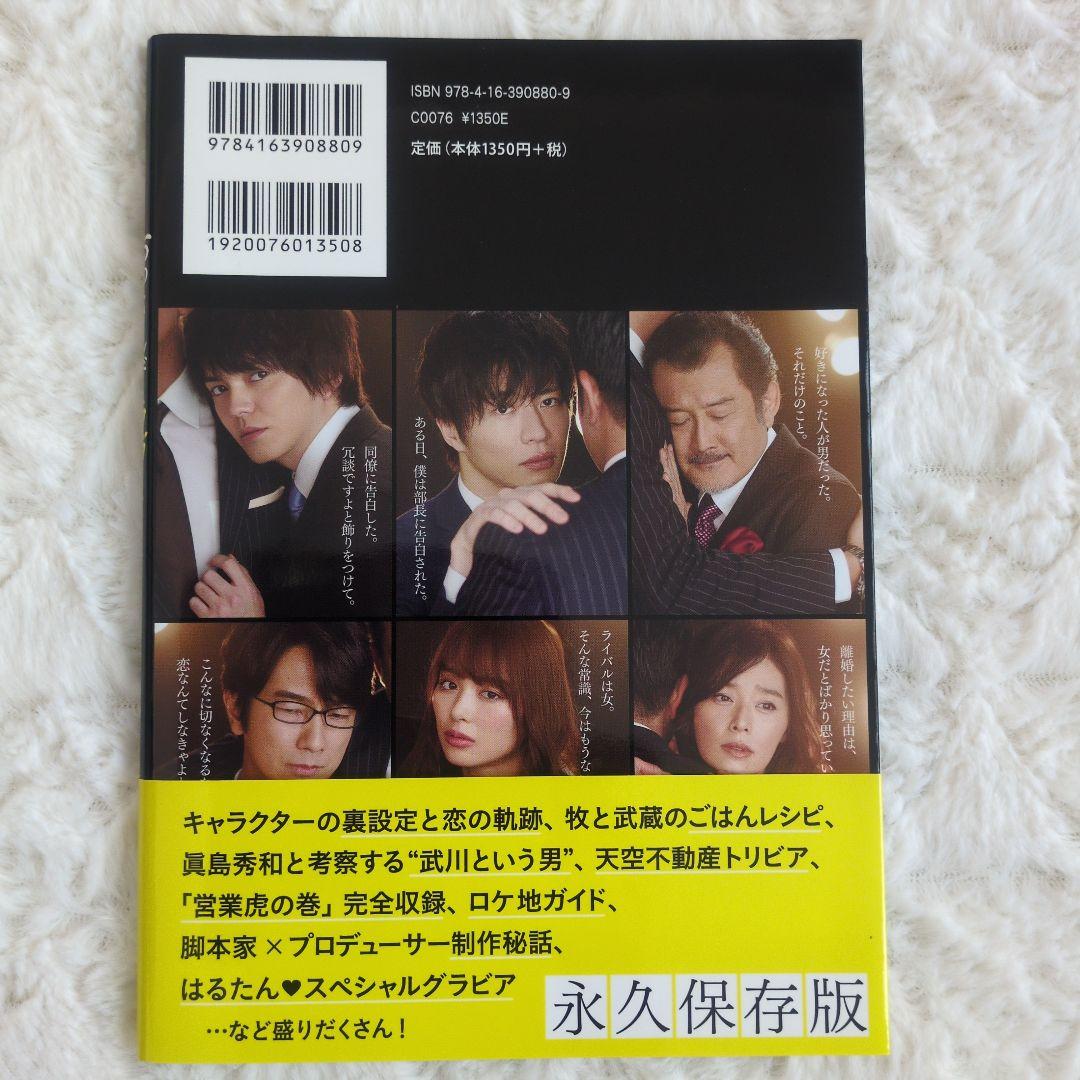 美品‼️おっさんずラブ DVD サントラ盤CD はるたん日めくりシナリオブック等