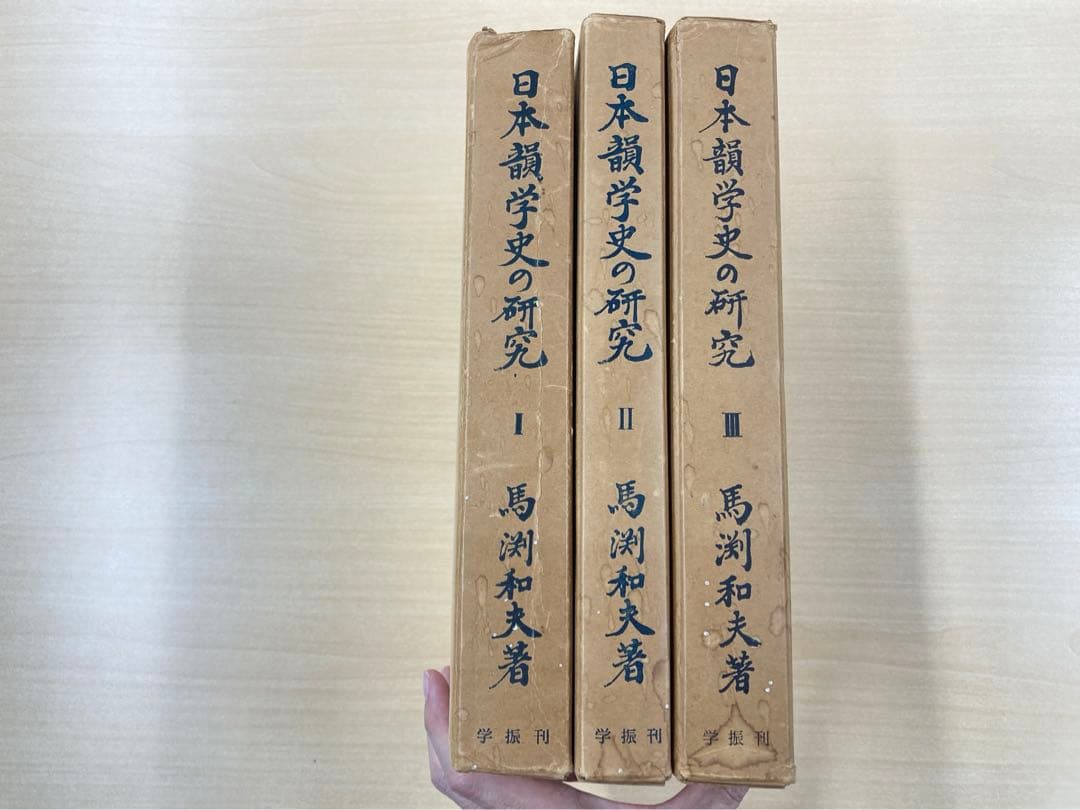 日本韻学史研究