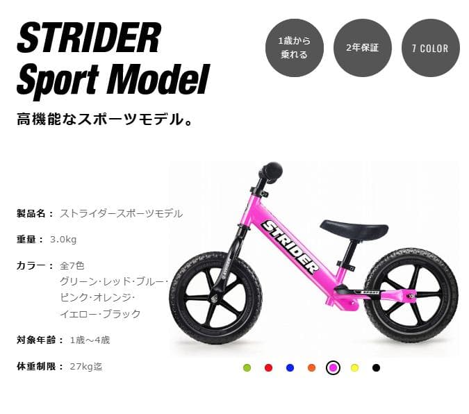 ストライダー：スポーツモデル：ピンク
