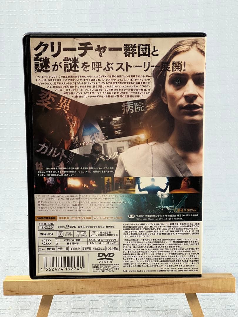 ザ・ヴォイド DVD