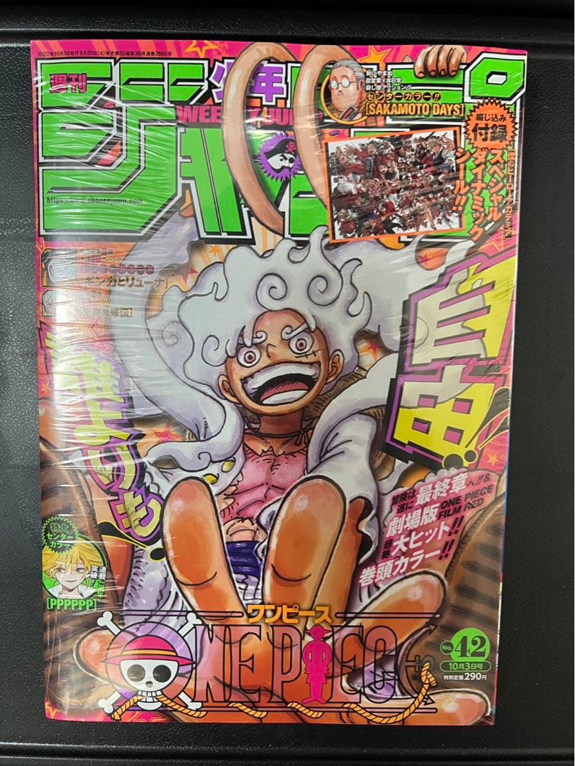 週刊少年ジャンプ 2022年42号　ワンピース　ニカ　美品
